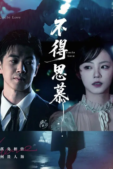 《不得思慕》封面