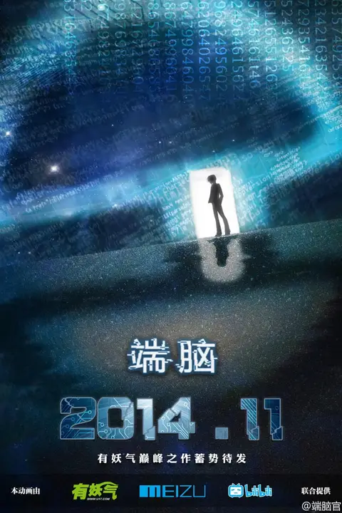 《端脑 2014》封面