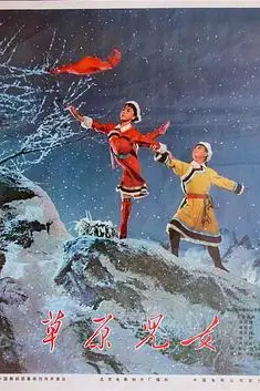 《草原儿女》封面