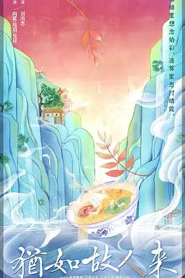 《犹如故人来》封面