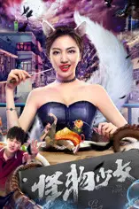 《怪物少女》封面