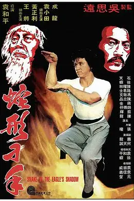 《蛇形刁手》封面