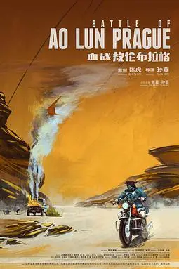 《血战敖伦布拉格》封面