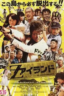 《Z岛》封面