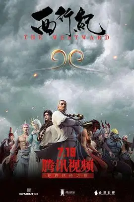 《西行纪 第一季》封面