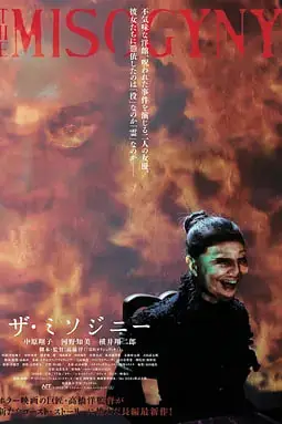 《厌女症》封面