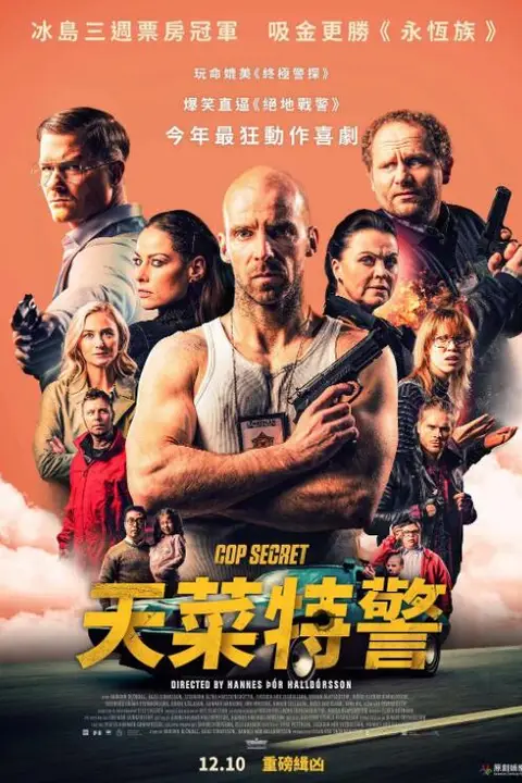 《特警秘恋》封面