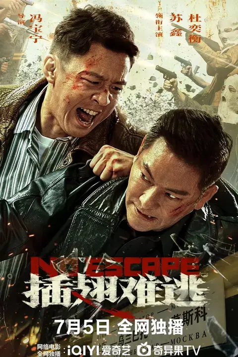 《插翅难逃》封面