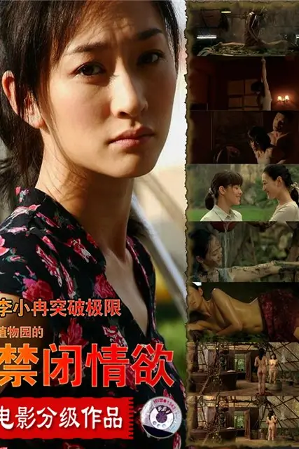 《禁闭情欲》封面