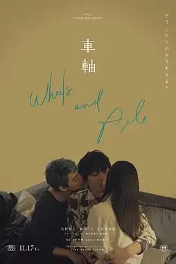 《车轴》封面