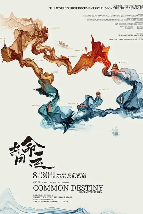 《共同的命运》封面