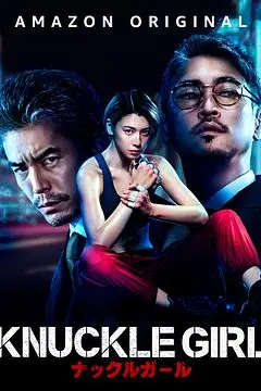 《反击少女》封面