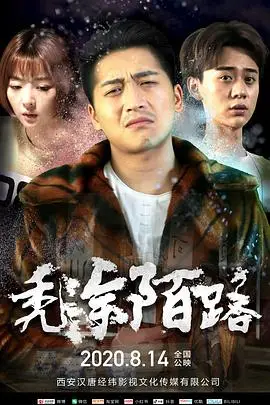 《秃涂陌路》封面
