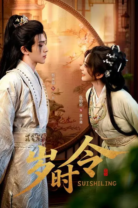 《岁时令》封面