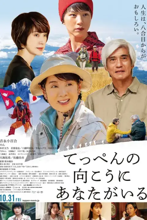 《你在山顶的那一边》封面