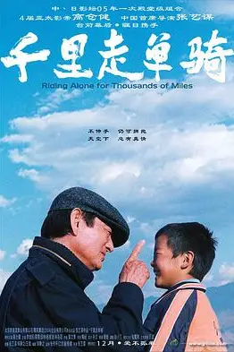 《千里走单骑》封面