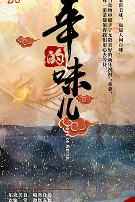 《年的味儿》封面