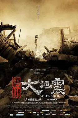 《唐山大地震》封面