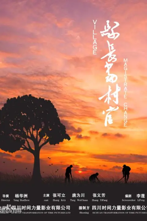 《县长当村官》封面