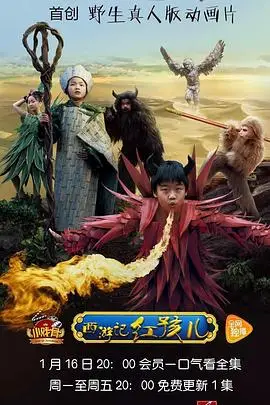 《小戏骨：西游记之红孩儿》封面