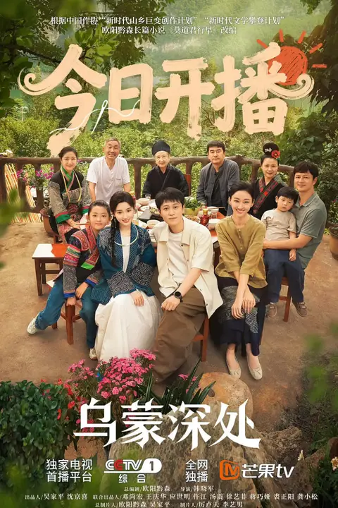 《乌蒙深处》封面