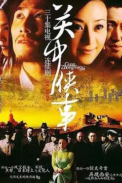 《关中秘事》封面