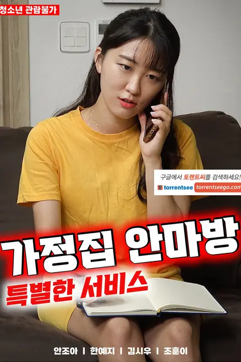 《家庭按摩房：特殊服务》封面
