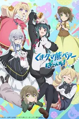 《熊熊勇闯异世界 第二季》封面