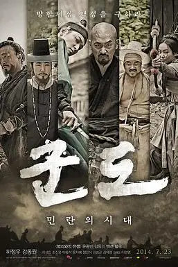 《群盗:民乱的时代》封面