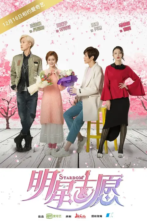 《明星志愿》封面