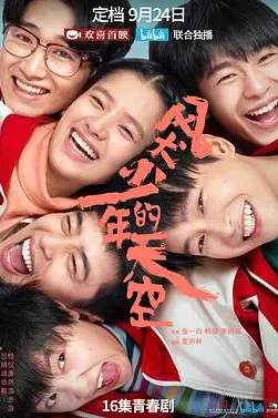 《风犬少年的天空》封面