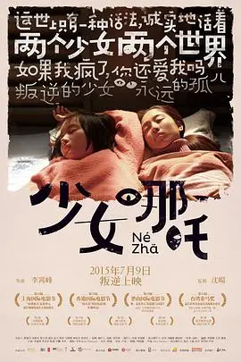 《少女哪吒》封面