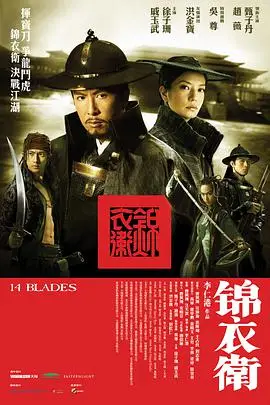 《锦衣卫》封面