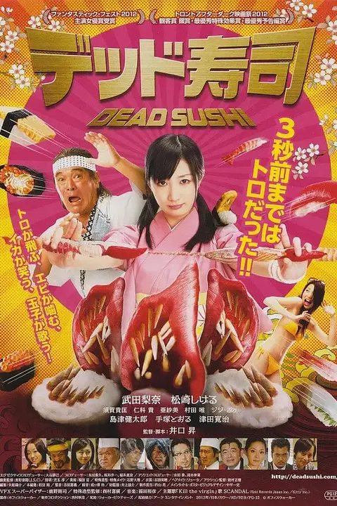 《死亡寿司》封面