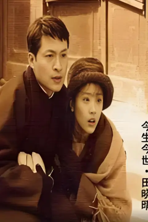 《今生今世》封面