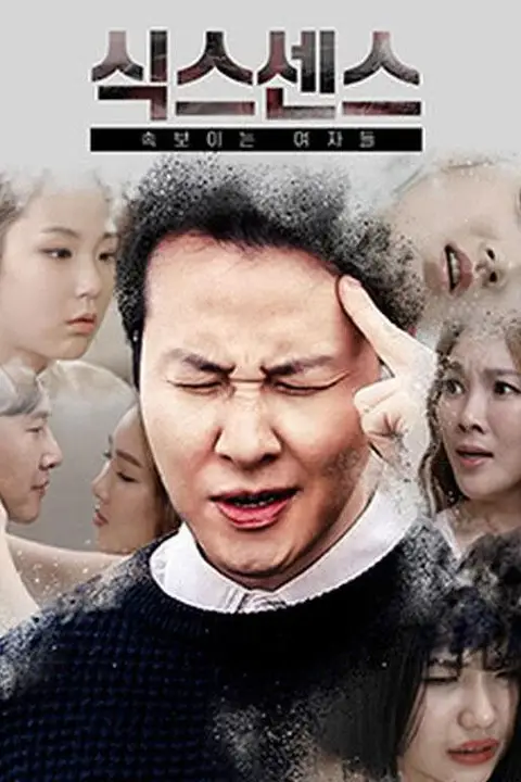《第六感:视线中的女人》封面