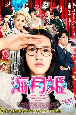 《海月姬 海月姫》封面