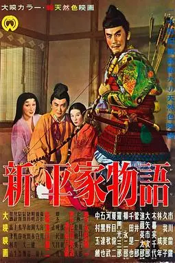 《新平家物语》封面