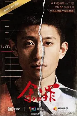 《余罪 第二季》封面