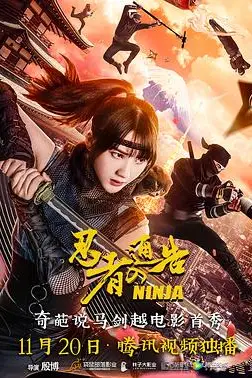 《忍者通告》封面