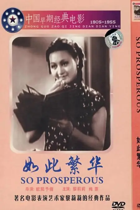 《如此繁华》封面