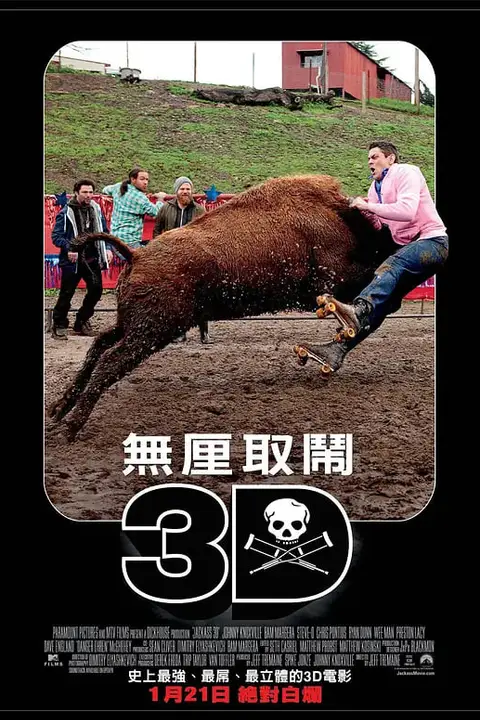 《蠢蛋搞怪秀3D》封面