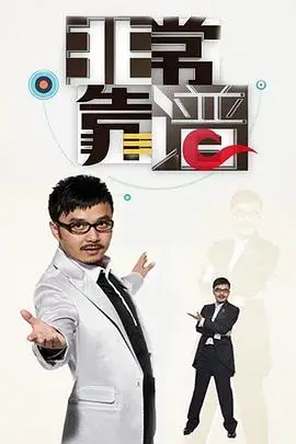 《非常靠谱》封面