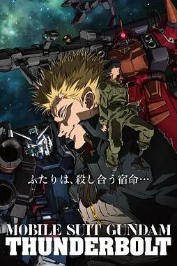 《机动战士高达 雷霆宙域》封面