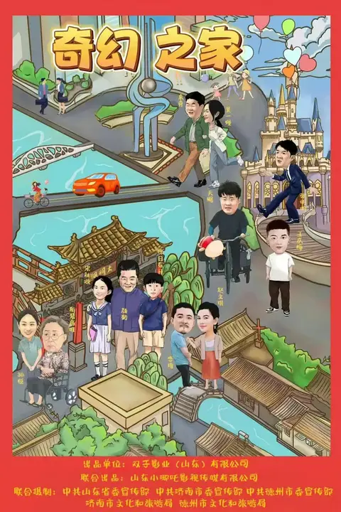 《奇幻之家》封面