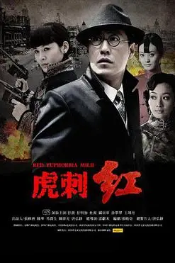 《虎刺红》封面