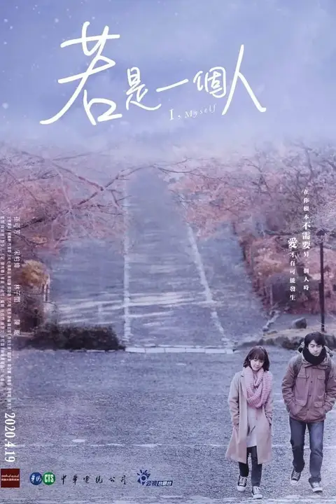 《若是一个人》封面