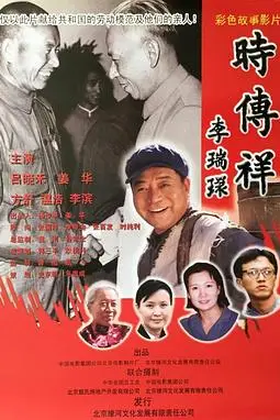 《时传祥》封面