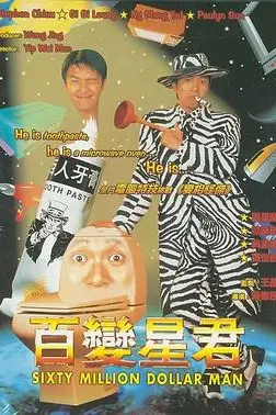 《百变星君(国语版)》封面