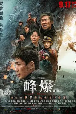 《峰爆》封面